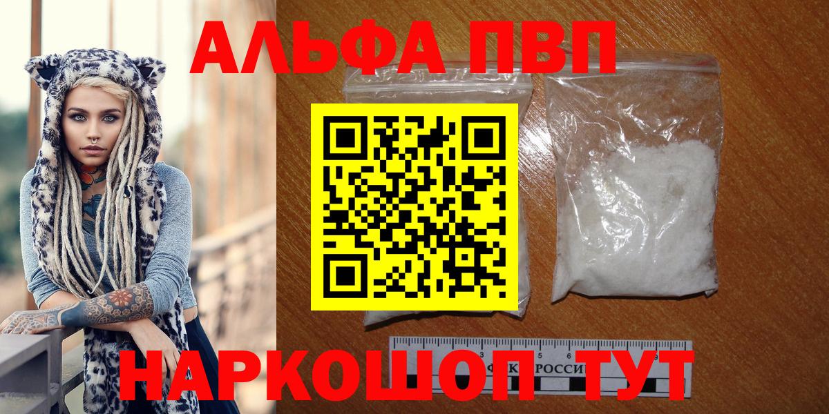 Alpha PVP Crystall  А ПВП  Кореновск  Alpha PVP мука  A-PVP Crystall  Вход с VPN 