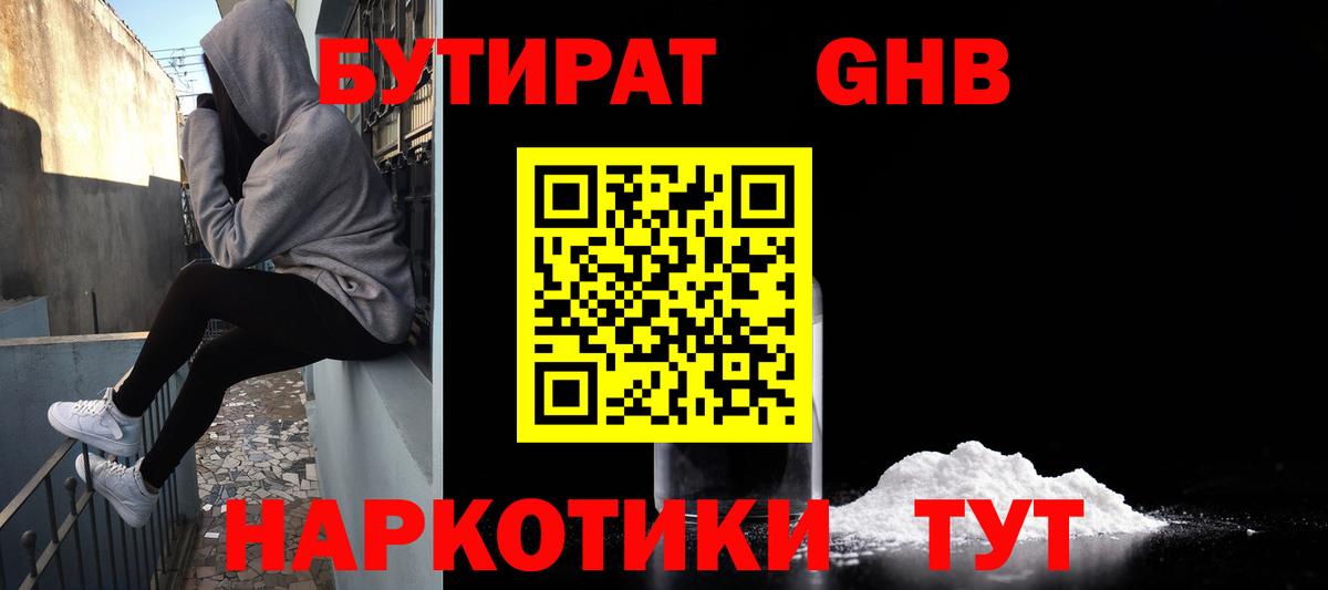 Бутират 99% Кореновск