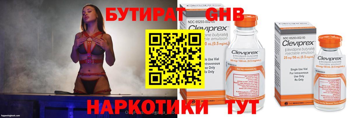 Бутират оксибутират  БУТИРАТ  Кореновск  Вход с VPN 