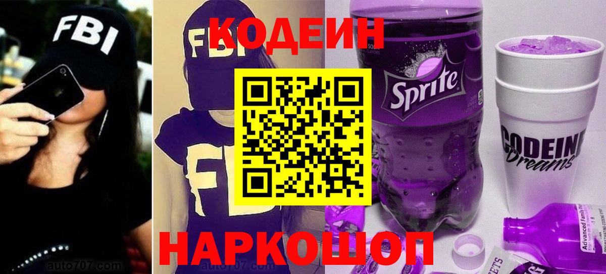 Codein Purple Drank Кореновск