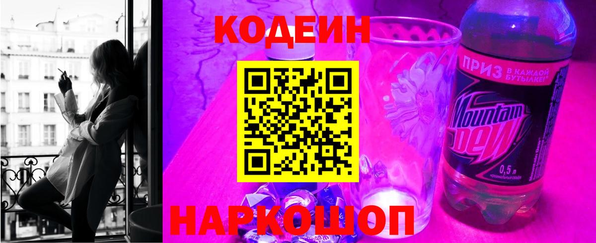 Кодеиновый сироп Lean напиток Lean (лин)  Вход с VPN  Кореновск 