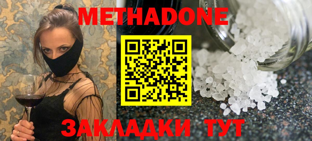МЕТАДОН methadone  Вход с VPN  Кореновск 